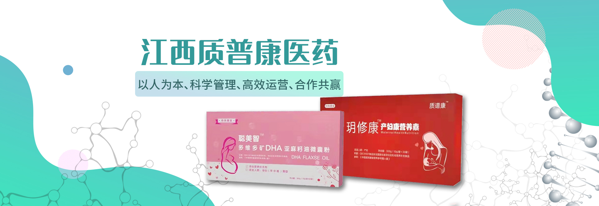 江西质普康医药banner2