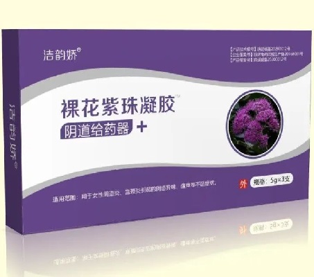 江西质普康-洁韵娇——裸花紫珠凝胶