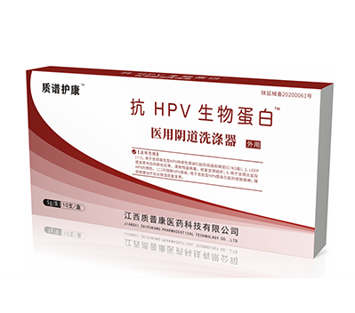 江西质普康医药-质谱护康——抗HPV
